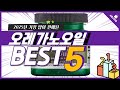 2025년 가성비 오레가노오일 추천 TOP5
