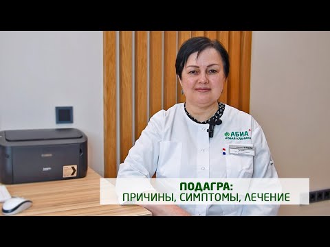 Подагра: признаки, симптомы и лечение