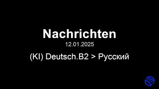 12.01.2025 НОВОСТИ в 18, немецкий-русский / Практиковать немецкий язык.