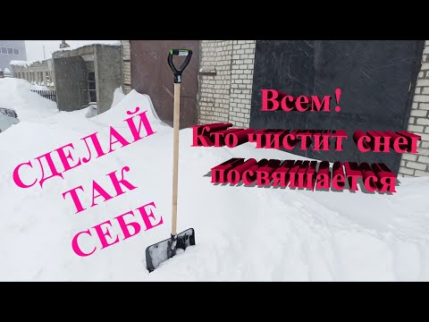 Улучшение лопаты для уборки снега | Improving the snow shovel