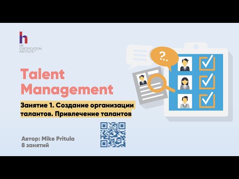 Talent Management простыми словами. Что это такое и как организовать в компании.