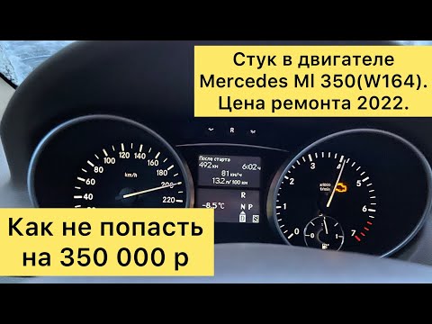 Стук двигателя Mercedes ML350 (W164). Задиры в цилиндрах Mercedes двигатель m272. Цена ремонта ДВС.