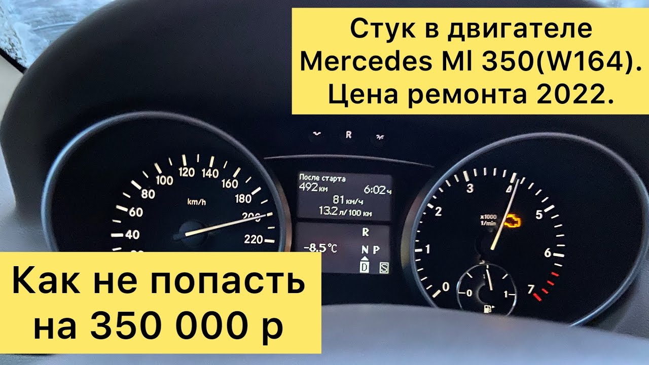 Стук двигателя Mercedes ML350 (W164). Задиры в цилиндрах Mercedes ...