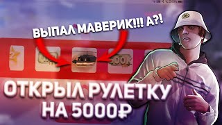 MORDOR RP - ОТКРЫТИЕ РУЛЕТКИ НА 5000 РУБЛЕЙ! ЧТО МНЕ ВЫПАЛО?! SAMP ANDROID