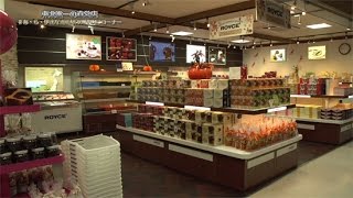 北海道のお土産の定番、ロイズのポテトチップチョコレート！そんなロイズの直営店が、なんと宮城に！政宗ゆかりの岩出山で北海道旅行気分を！【あ・ら・伊達な道の駅 ROYCE'コーナー ハシュカリ#116】