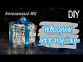 ПРОСТО и БЮДЖЕТНО!!! Светящийся Новогодний подарок под ёлку. DIY CHRISTMAS DECOR.