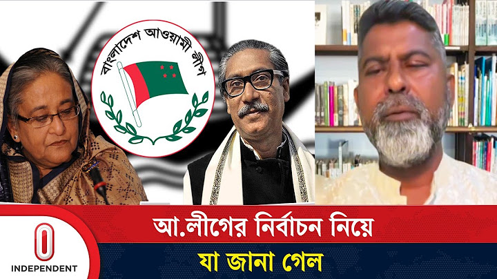 আ.লীগ নেতারা কি বিএনপি বা অন্য দলে যেতে পারবেন, যা জানালেন এই জ্যেষ্ঠ নেতা | Independent TV