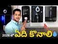Best Water Purifiers 2026 | Telugu, For Home ❤️