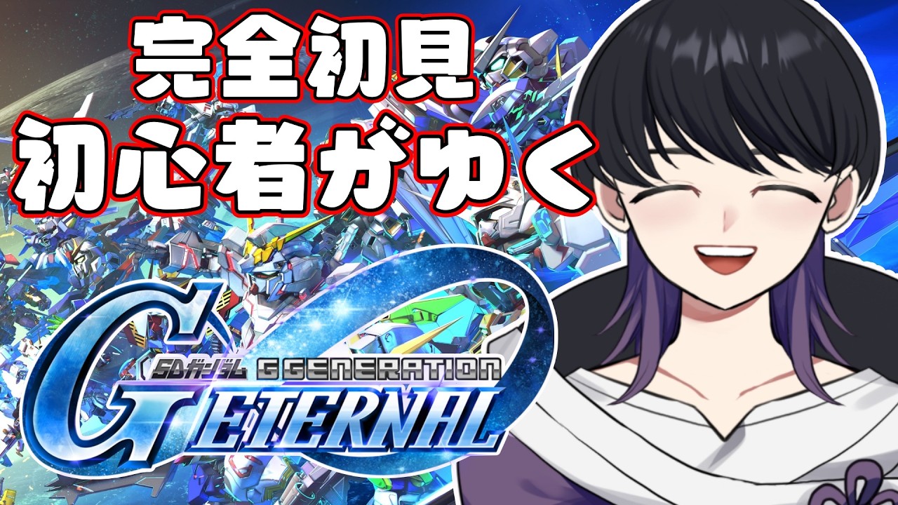 【#ジージェネ】完全初見🔰ガチャで良い機体ゲットしたい！【新人Vtuber/マリオン】#初見さん大歓迎  #新人vtuber