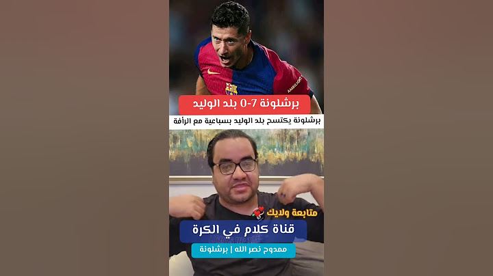 برشلونة فليك مرعب |  بىشلونة يكتسح بلد الوليد بسباعية مع الرأفة | ممدوح نصر الله برشلونة