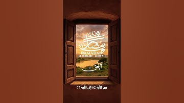 ‏تلاوة نادية بصوت الشيخ عبدالله الموسى #quran #اكسبلور #shots #عبدالله_الموسى #سورة_طه