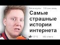 СТРАШНЫЕ ИСТОРИИ, В КОТОРЫЕ ТЫ НЕ ПОВЕРИШЬ!