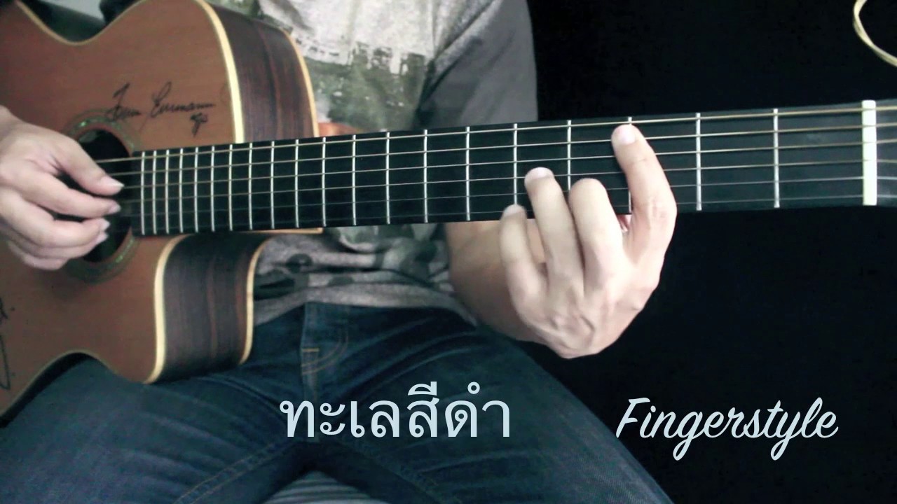 ทะเลสีดำ- ลุลา \u0026 ต้าร์ พาราดอกซ์  Fingerstyle Guitar Cover by Toeyguitaree (TAB)