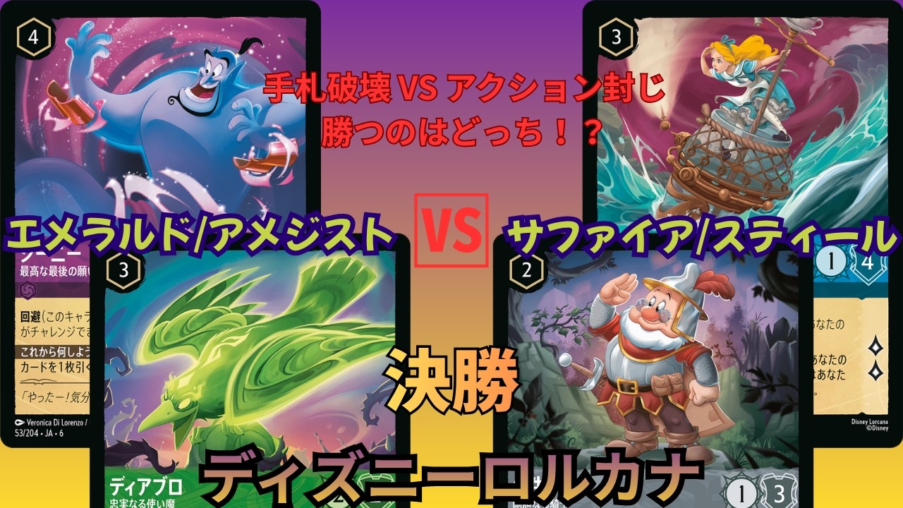 ロルカナ ショップ大会決勝戦】アメジスト/エメラルド vs サファイア