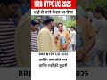 RRB NTPC UNDERGRADUATE REVIEW😂🤣🚂 #viralshort #ntpc #ntpcundergraduate #ntpcanalysis #viral