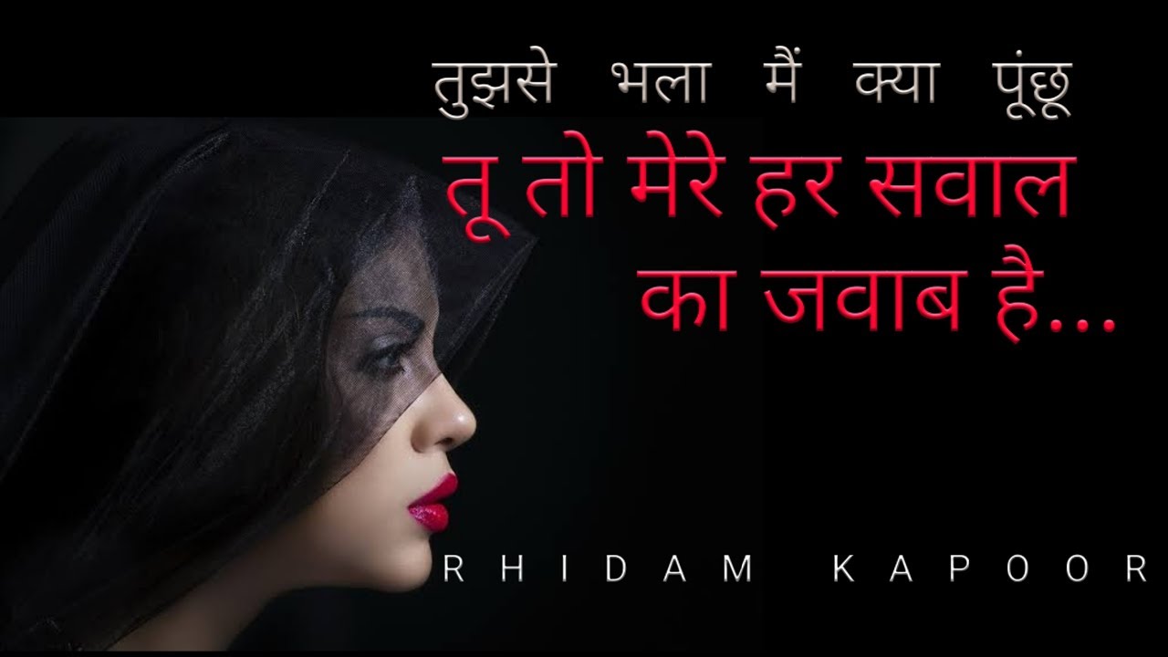 Tu To Mere Har Sawal Ka Jawab Hai Romantic Poetry Shayari Nazm Virallovepoem Youtube Tu To Mere Har Sawal Ka Jawab Hai Romantic Poetry Shayari Nazm Virallovepoem Youtube