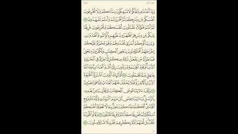 شرح أحكام التجويد للآيات (( 84  إلى 88)) من سورة البقرة