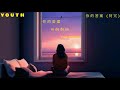 你的答案 (Your answer)(阿冗 A Rong) (chi/mm sub/pinyin lyrics)