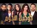 Mix El Nogoum كوكتيل أغاني جامد ورايق أغاني تروق مزاجك 