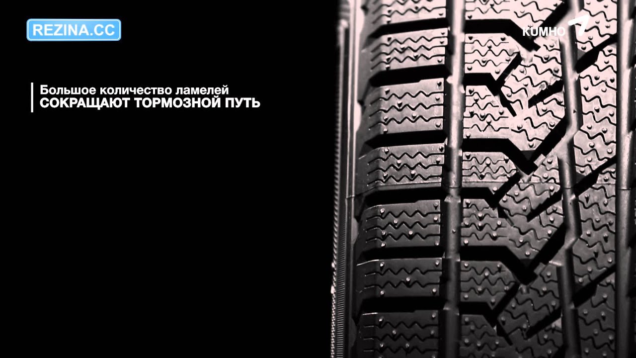 Характеристики зимняя резина kumho