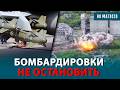 Новый козырь авиации. Уничтожены базы, склады и укрепления. Бомбардировки не остановить