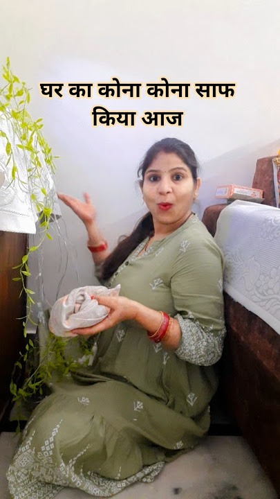 Ghar ka kona kona saaf kia aaj #youtubeshorts #shortsfeed #shortsvideo #funny