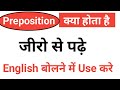 Preposition kaise padhe। Preposition English। Khan sir class। English preposition Basic se