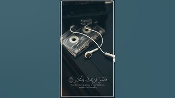 قرآن الكريم بصوت سعد الغامدي 😊💜 اجمل حالات واتس اب دينية سورة الكوثر🎧تلاوة خاشعة