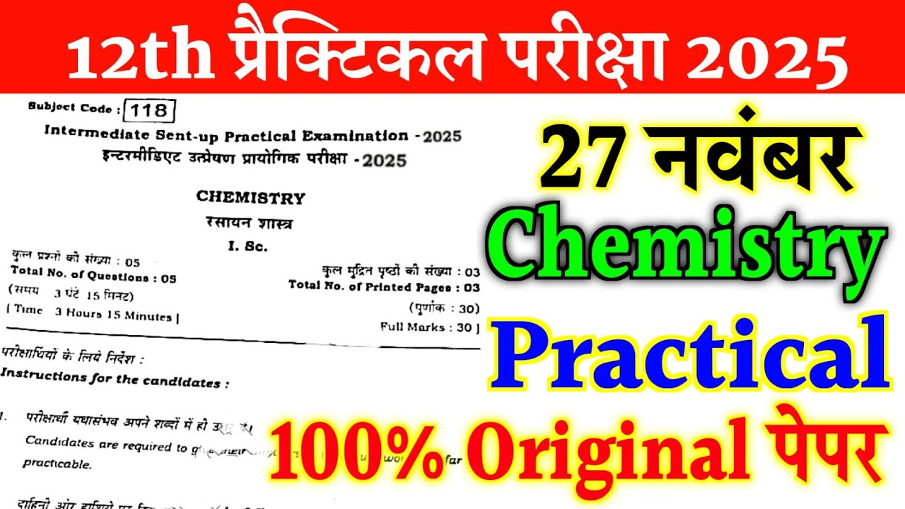 27 November 12th Chemistry Practical Question Paper 2025 | 12 Sent up exam chemistry practical 2025