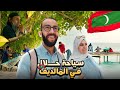 هل يوجد سياحة حلال في المالديف مالديف المسلمة