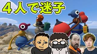 『いたずらガチョウ』開発の新作を4人で遊ぶ。しゃべって歩いて迷子になる【Big Walk】#ファミラボ