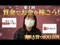#13【吉住】第1回賞金でお金を稼ごう! 〜名言編〜
