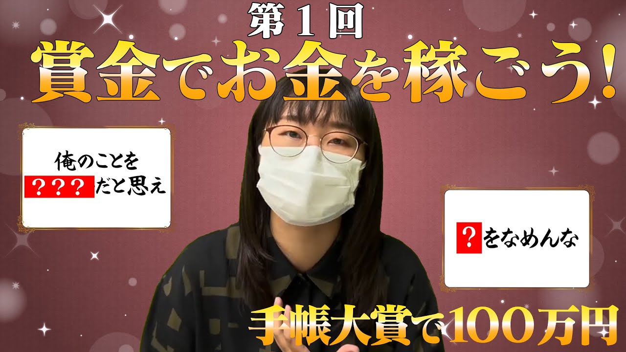 #13【吉住】第1回賞金でお金を稼ごう! 〜名言編〜