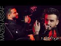 مازن عساف نجومي