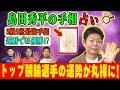【手相占い】島田秀平が競輪トップ選手の運勢をズバリ占う！#島田秀平 #競輪 #占い #手相
