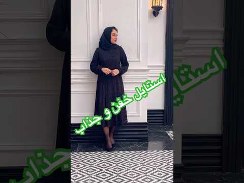 استایل خانومانه با جوراب نازک