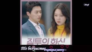 Kim Tae Woo - Because of You (Jealousy Incarnate OST 8) рус саб