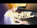 【MV】「君と僕の約束」 / るぅと