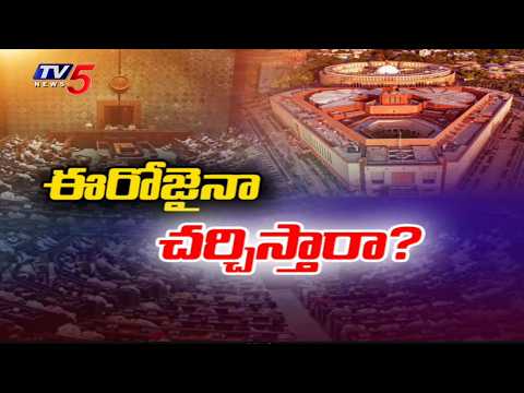 నీట్‌పై చర్చకు సిద్ధం..Parliament Monsoon Session - Government Ready For NEET Debate | TV5 News - TV5NEWS