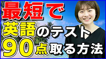 英語 テスト勉強 やり方 英語 テスト勉強 やり方