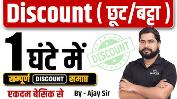 Complete Video of Discount by Ajay Sir | Discount (छूट) For UP Police, SSC CGL, CHSL, MTS, RAILWAY