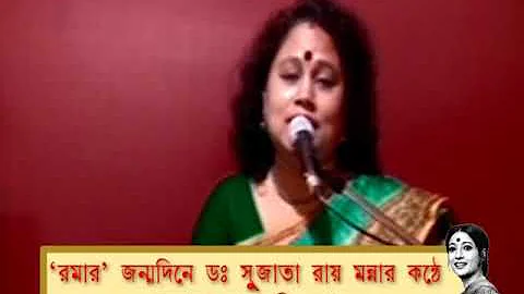 TUMI NA HOY ROHITE KACHHE II DR. SUJATA ROY MANNA