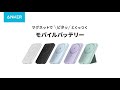 Anker MagGo シリーズ | 強力マグネットでピタッとくっつくズレないモバイルバッテリー