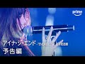 アイナ・ジ・エンド - "ENDROLL" at 日本武道館アイナ・ジ・エンド