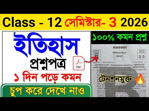 Class 12 History Semester 3 Question 2026 🔥 | Class 12 History 3rd Semester Suggestion 2026 #class12