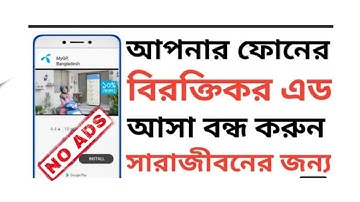 সহজেই মোবাইল এর বিরক্তিকর Ad বন্ধ করুন  | How to block Ads on android phone – Bangla||