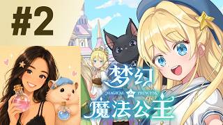Magical Princess: Grown Up & Conquering The World! [END] screenshot 5