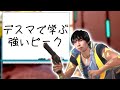 皆が無意識にしている強いピークの仕方について話すAbsol【ムラッシュゲーミング】【VALORANT】