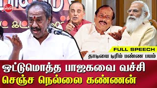 நம்ம நாட்ல இப்படி ஒரு MP - Tamil Kadal Nellai Kannan Latest Speech | BJP