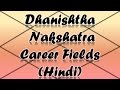 Dhanishtha nakshatra careerprofessions vedic astrology hindi